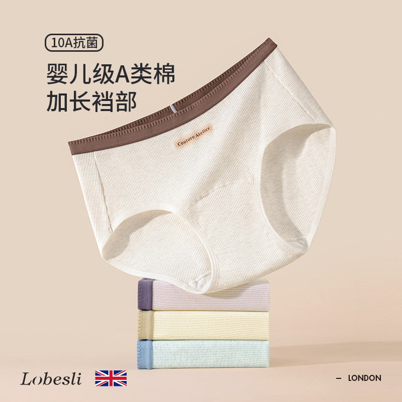 英国lobesli内裤女a类纯棉抗菌全棉裆部加长底裤中腰透气三角短裤