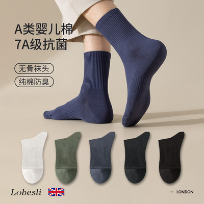 英国lobesli男士A类纯棉中筒袜