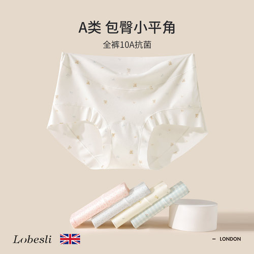 英国lobesli内裤女a类棉抗菌裆