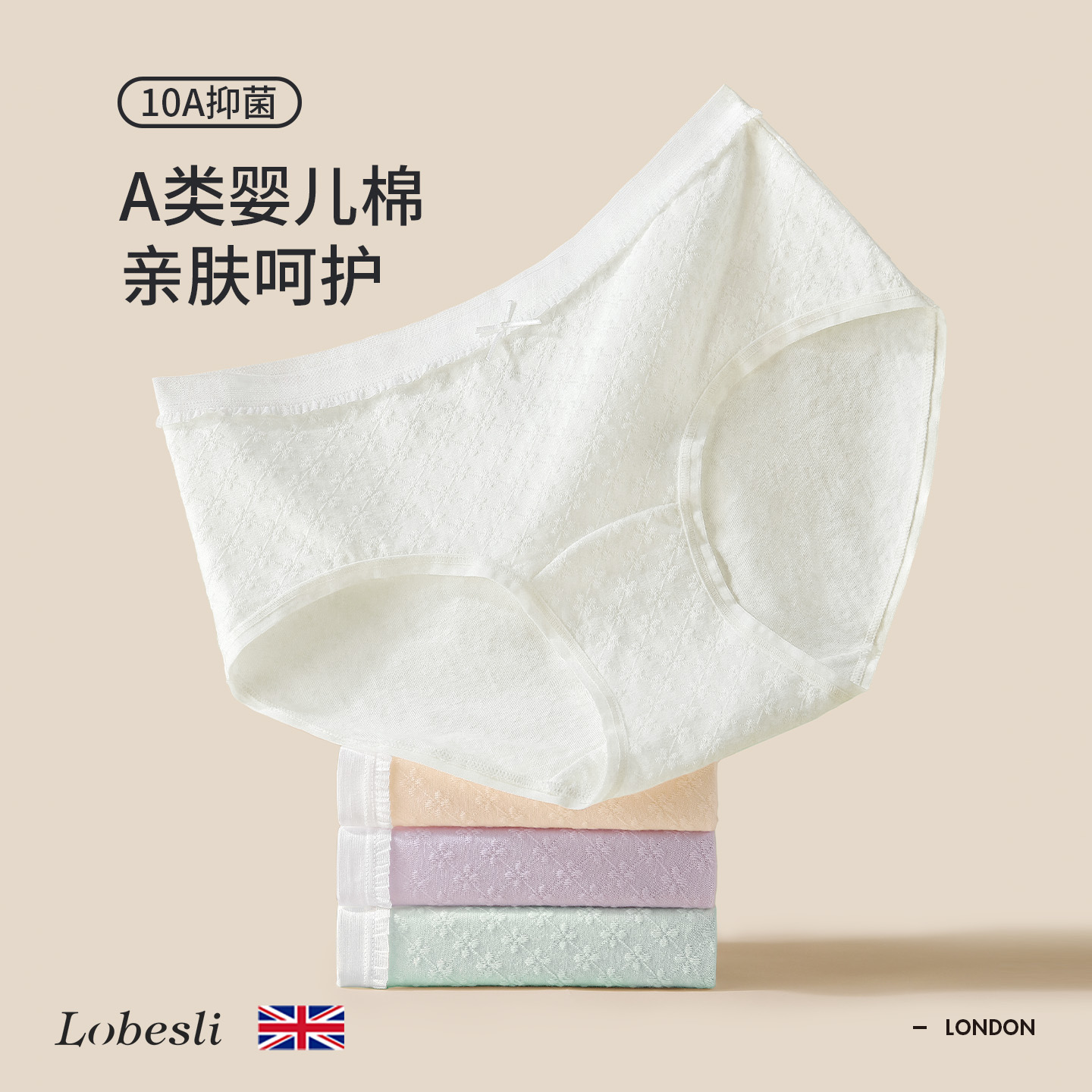 英国lobeslia类纯棉抗菌内裤