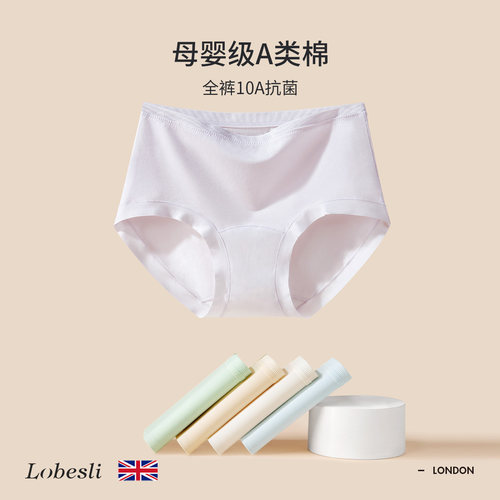 英国lobesli内裤女士a类棉抗菌