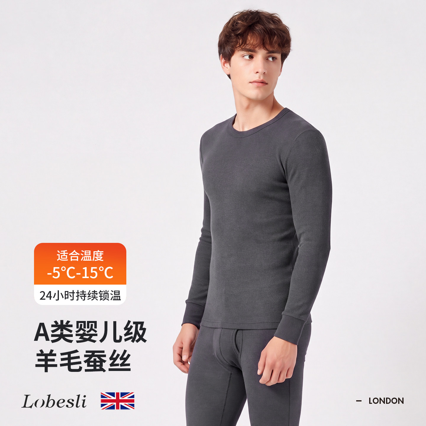 英国lobesli保暖内衣男秋衣秋裤套装加绒加厚德绒发热打底棉毛衫