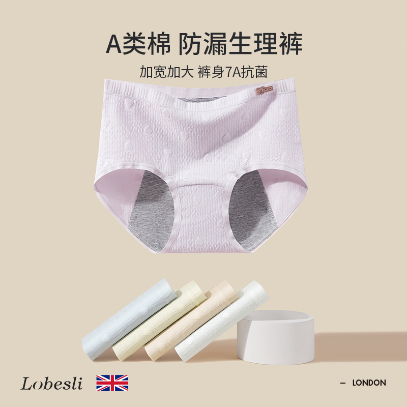 lobesli生理裤纯棉抗菌防漏