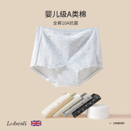 英国lobesli内裤女士a类纯棉抗菌