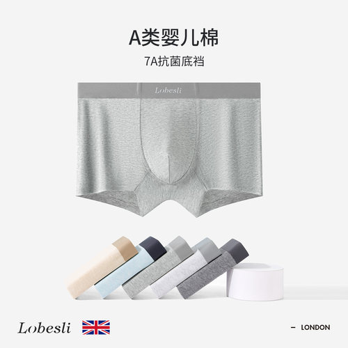 lobesli内裤男士a类7a抗菌