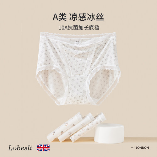 英国lobesli冰丝薄款内裤