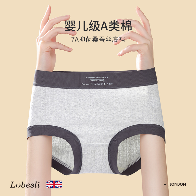 lobesli无痕内裤女A类7a抗菌