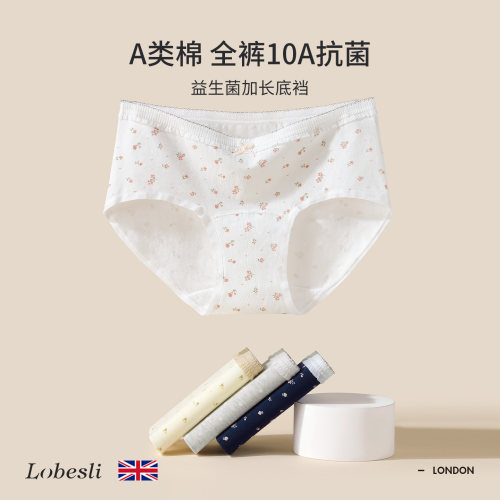 英国lobeslia类纯棉抗菌内裤