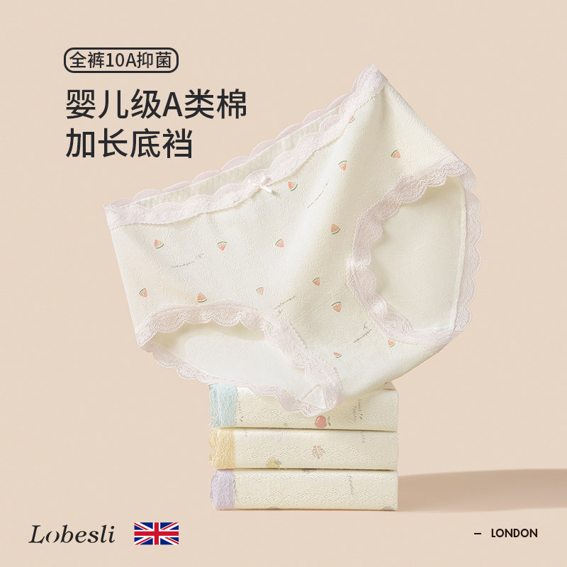英国lobeslia类纯棉抗菌内裤