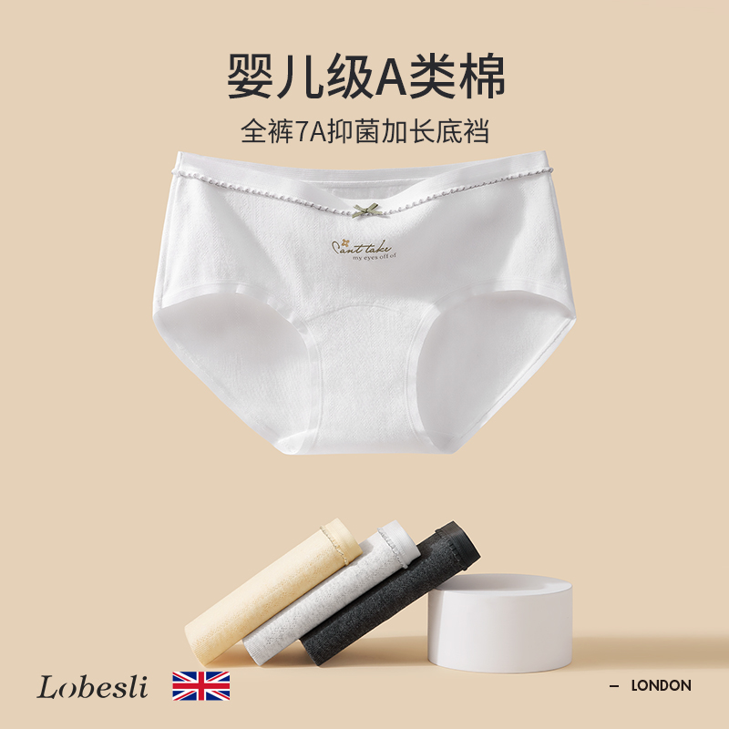 lobesli内裤女A类棉7A抗菌裆部