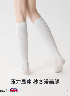 英国lobesli小腿袜压力瘦腿抗菌高筒袜子女白色jk配小皮鞋长筒袜