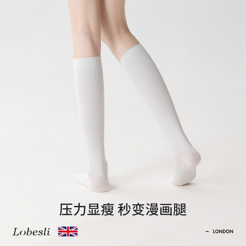 英国lobesli小腿袜压力瘦腿抗菌