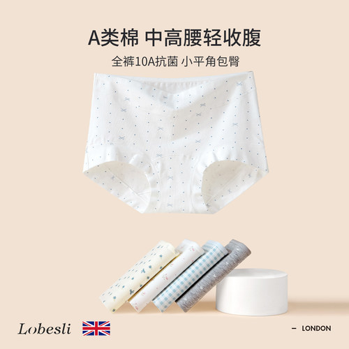 英国lobeslia类棉抗菌内裤