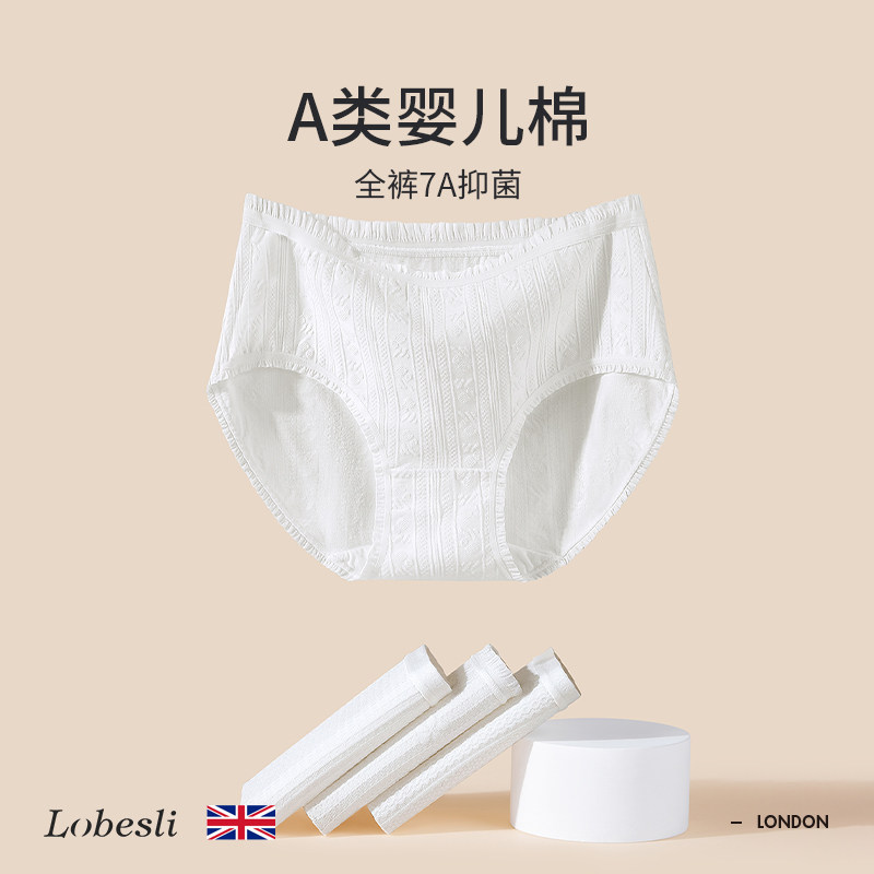 英国lobesli内裤女白色全棉a类纯棉抗菌底裤大码胖mm中腰三角短裤,女士内衣/男士内衣/家居服,女三角裤,淘宝优惠券,粉丝福利购,淘宝优惠卷