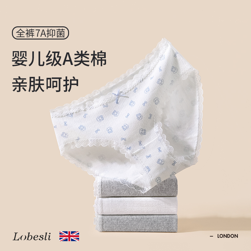 lobesli内裤女A类棉全裤7A抗菌