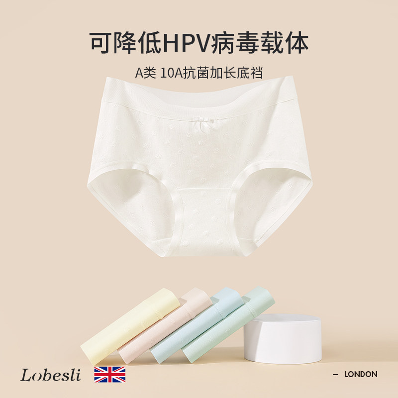 英国lobesli[可降HPV]内裤女a类棉抗菌裆部加长中腰三角无痕短裤