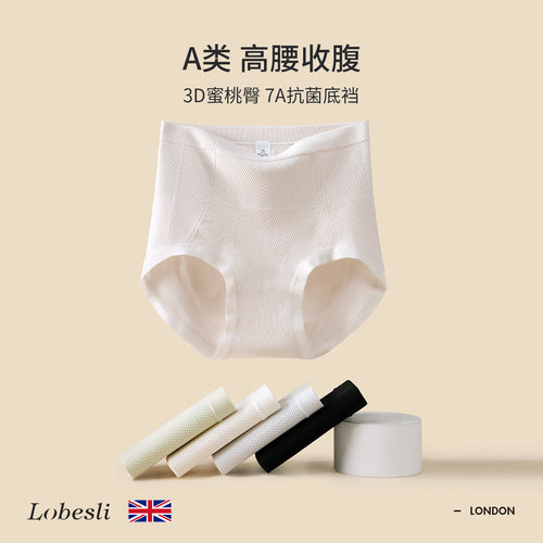 英国lobesli莫代尔无痕高腰内裤
