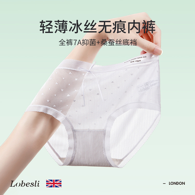lobesli女生冰丝内裤桑蚕丝底裆