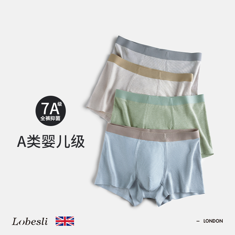 lobesli内裤男A类婴儿级7A抗菌