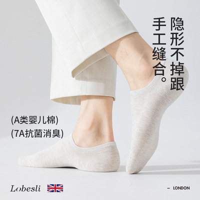 lobesli浅口船袜男春夏纯棉抗菌