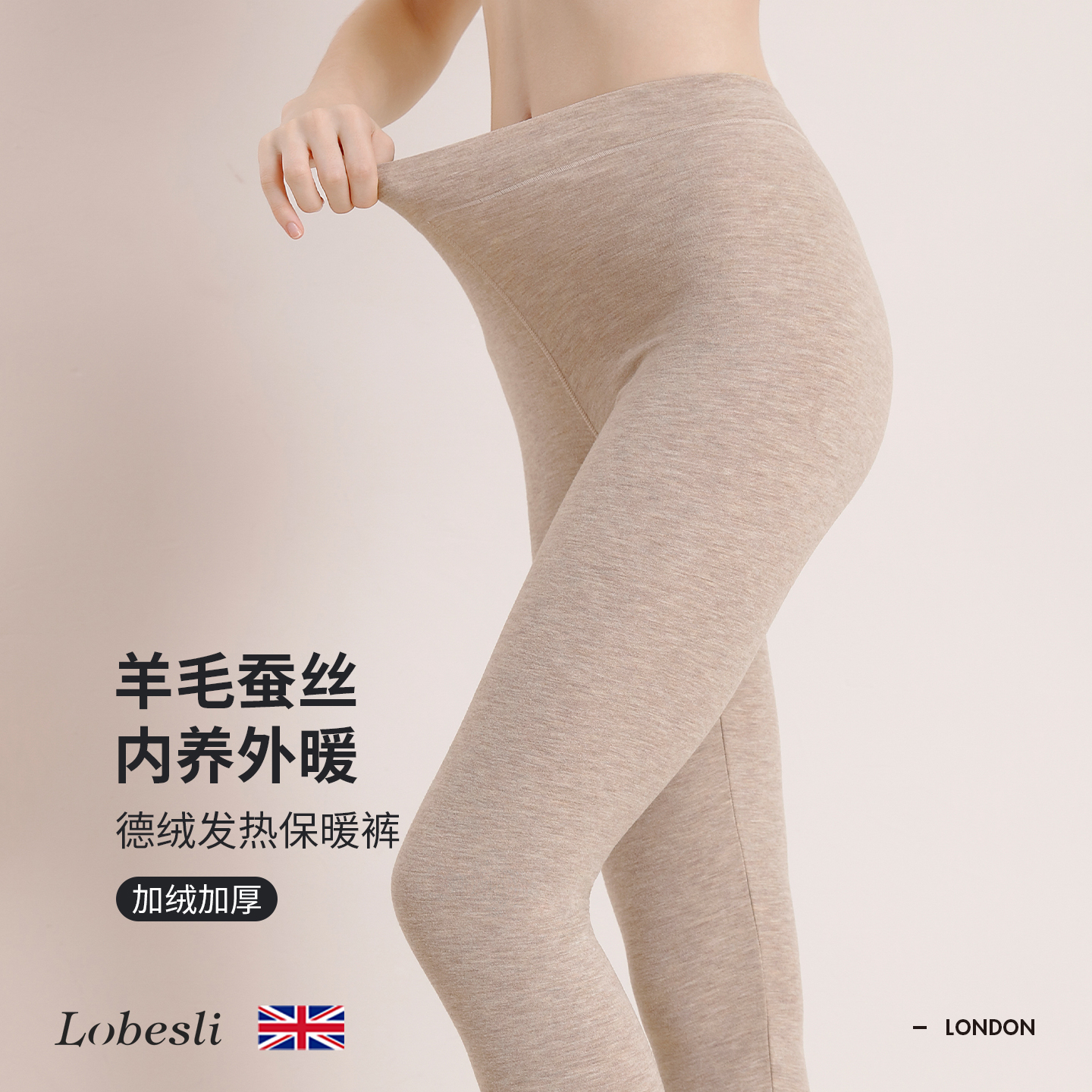 英国lobesli秋裤女款保暖裤