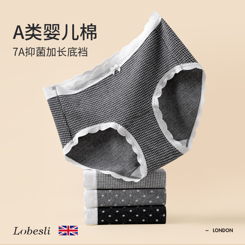 lobesli内裤女A类7A抗菌裆部