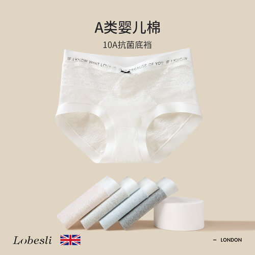 英国lobeslia类棉抗菌内裤