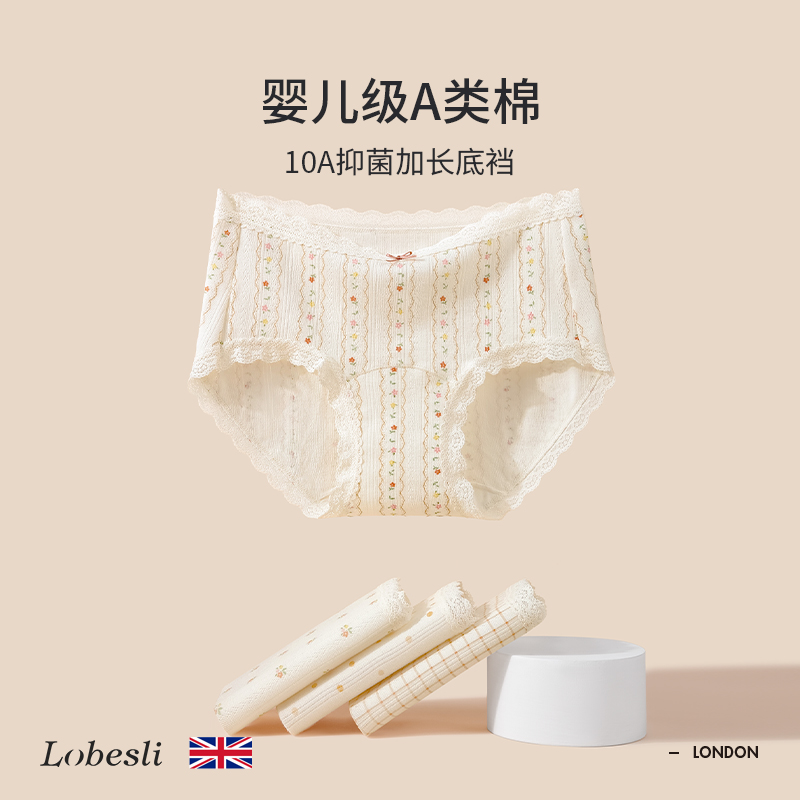 lobesli内裤女A类抗菌加长裆