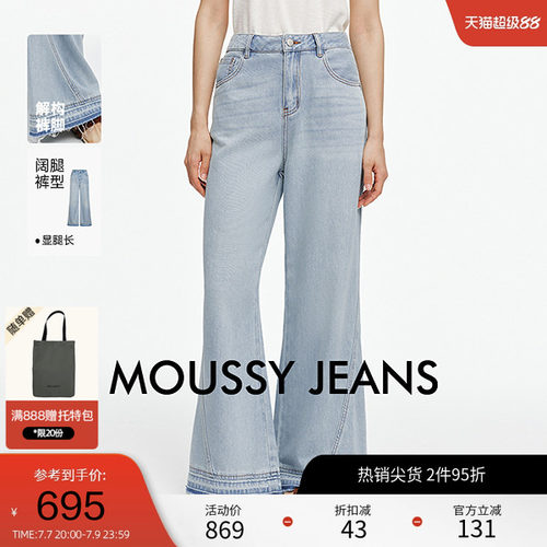 moussy 夏季美式复古水洗解构阔腿裤牛仔裤028ISA11-3761