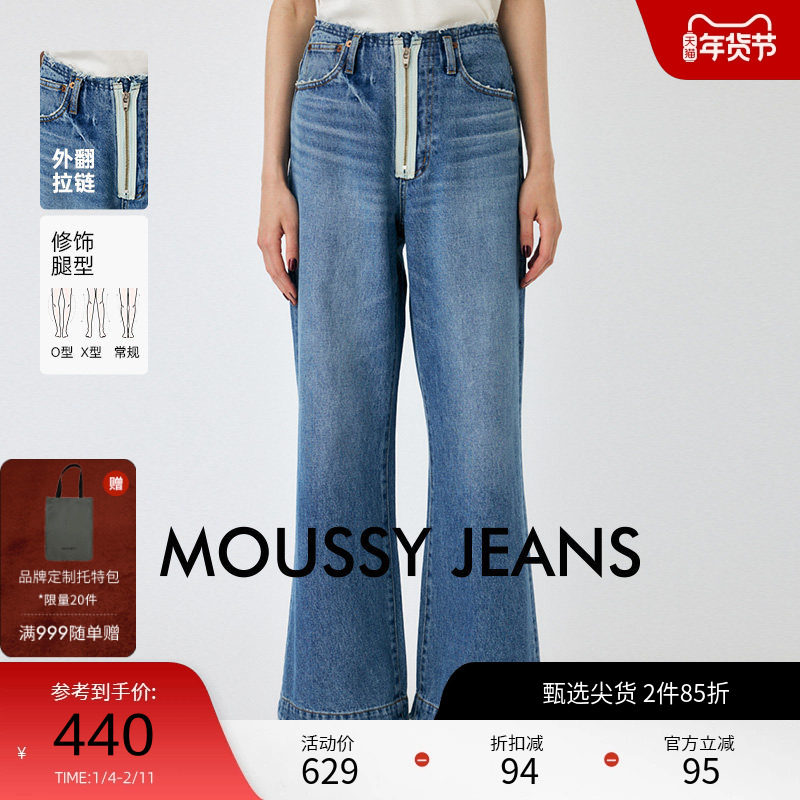 moussy 夏季复古港风设计感拉链阔腿牛仔裤010HA211-