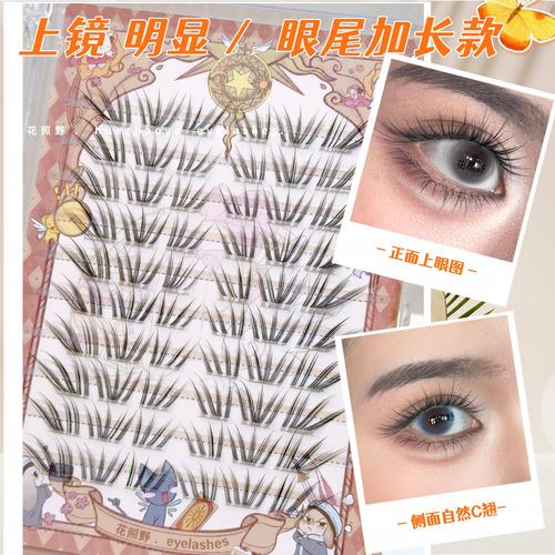 花照野嫁接感小珊瑚假睫毛放射毛流感懒人设计上镜泰妆款自然