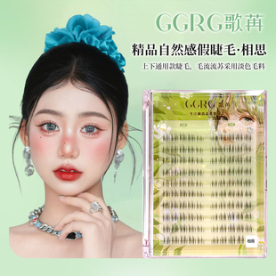 GGRG歌苒想思假睫毛上下睫毛通用款 清透自然化妆师假睫毛棕黑色