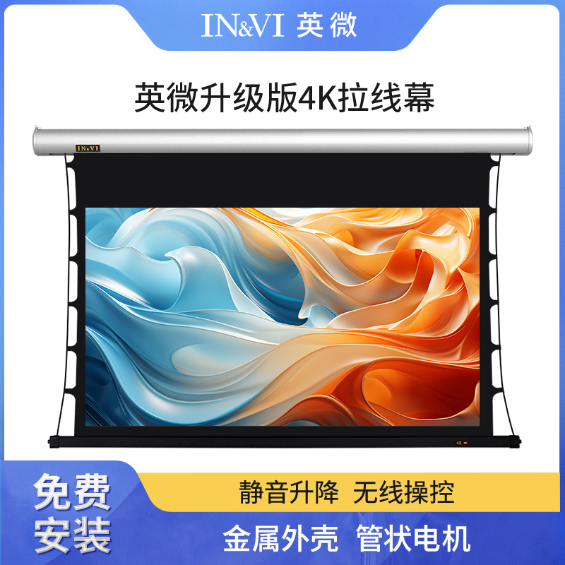 英微纳米软白电动幕布4k无线遥控