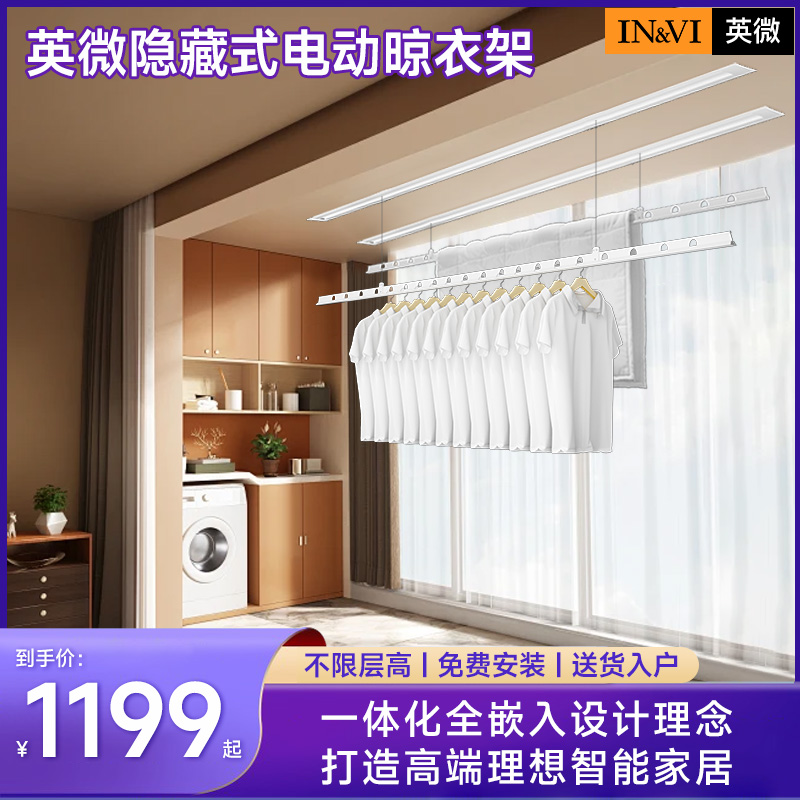 隐形电动晾衣架隐藏式嵌入自动升降晒衣架智能遥控阳台家用晾衣杆