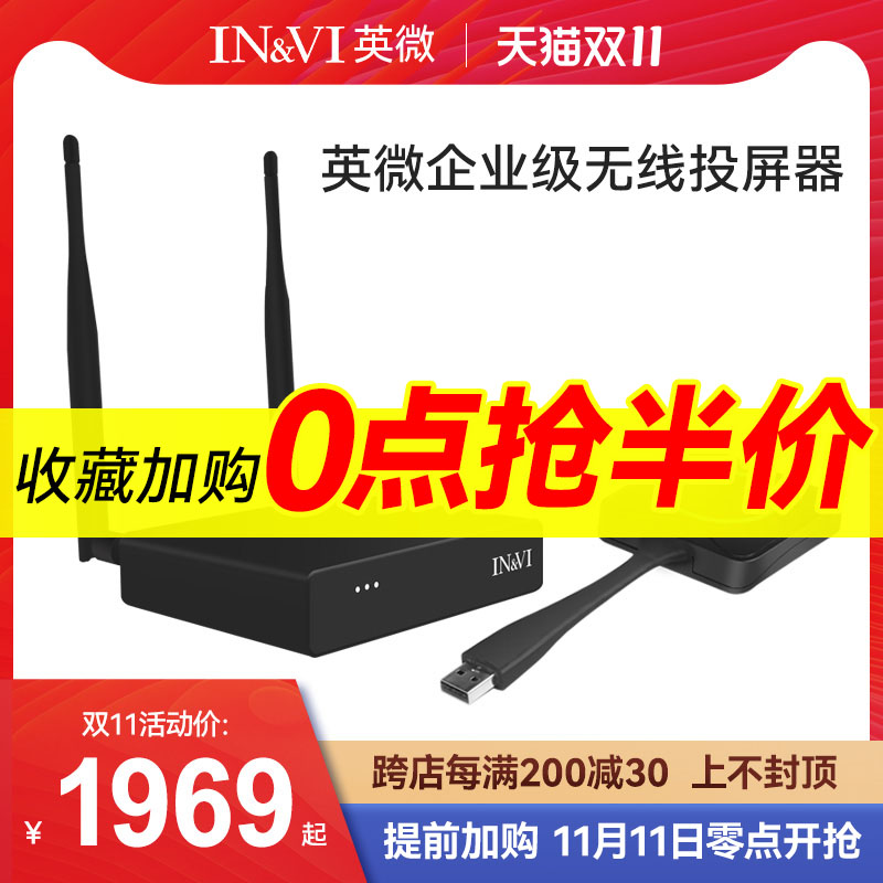 英微(in&vi 企业级无线投屏器 ym20同屏器4k超高清传屏器办公会议