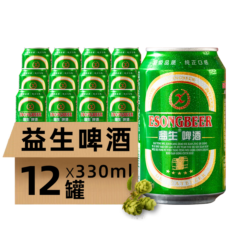 益生啤酒330ml*24听灌装整箱清仓特价包邮国产小麦王纯生精酿啤酒