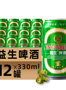益生啤酒330ml*24听灌装整箱清仓特价包邮国产小麦王纯生精酿啤酒