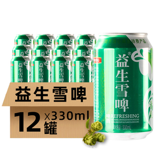 包邮 益生雪啤酒整箱特价 24听黄啤厂家 12听 国产精酿罐 清仓330ml