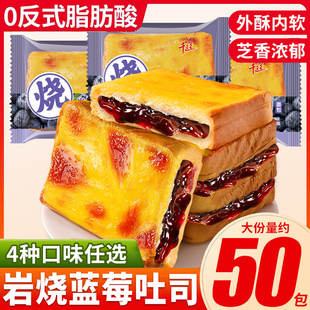 千丝岩烧蓝莓味吐司整箱面包健康早餐休闲零食小吃网红糕点代餐
