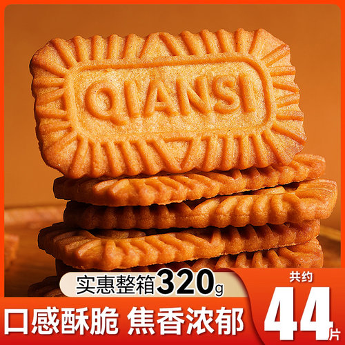 焦糖饼干整箱比利时风味饼干早餐零食网红小吃的休闲食品解馋宿舍
