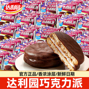 达利园巧克力蛋黄派整箱早餐面包夹心蛋糕健康解馋零食小吃休闲