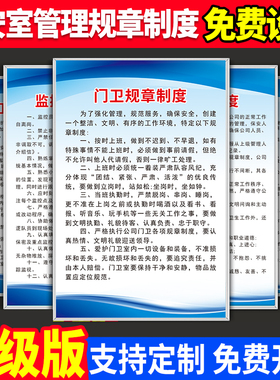 保安室管理规章制度标识牌公司小区工厂安全管理规章制度牌门卫安保岗位职责行为守则墙贴信息公示栏告示牌