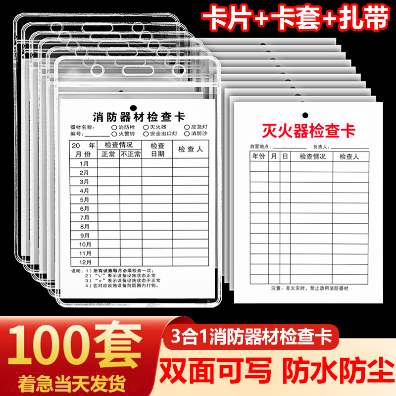 灭火器检查卡铜版纸卡片
