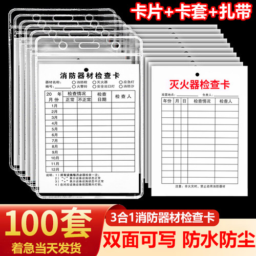 灭火器检查卡铜版纸卡片