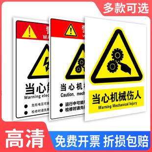 当心机械伤人标识牌伤手夹手伤害高温表面请勿触摸注意安全小心触