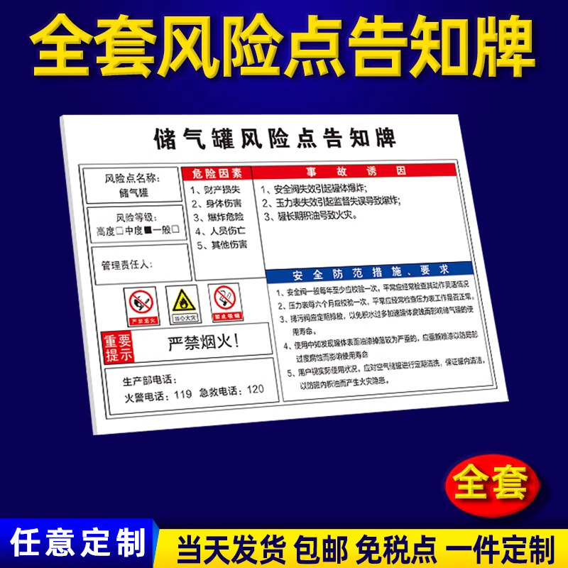 液化气站储气罐风险告知卡加油站储气罐安全风险告知牌提示牌油气仓库