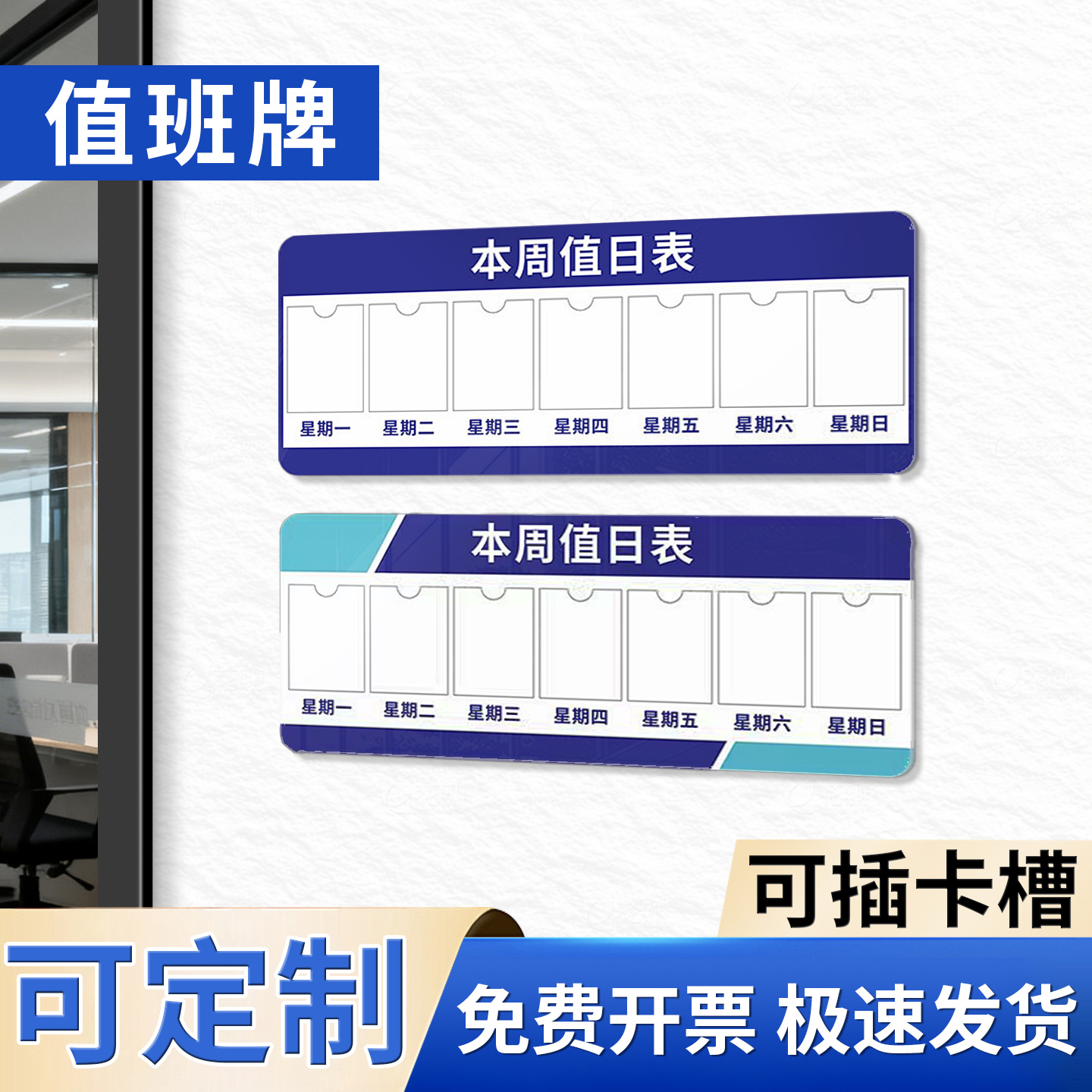 亚克力值班表值日牌可换照片