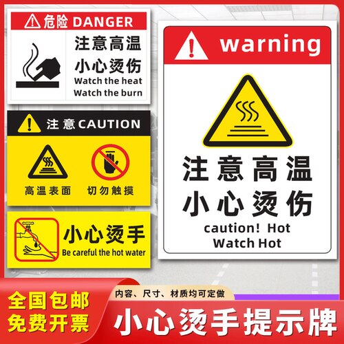 注意高温小心烫伤标识牌
