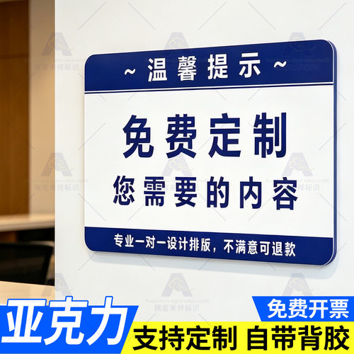 亚克力公共场所警示标识牌定制