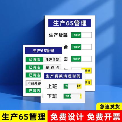 生产6s管理标识牌亚克力工厂生产车间设备可更换状态信息公示栏看板提示指示设备已清洁告示牌管理展示板定制